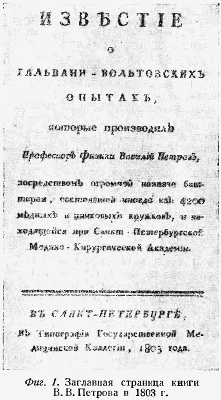 Заглавная страница книги В. В. Петрова
