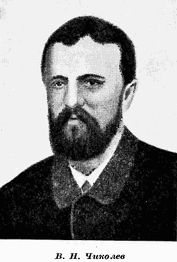 Чиколев Владимир Николаевич