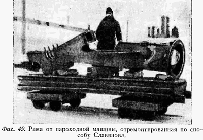 Рама от пароходной машины