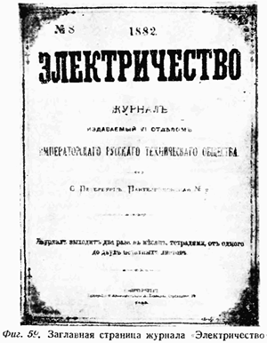 Журнал «Электричество»